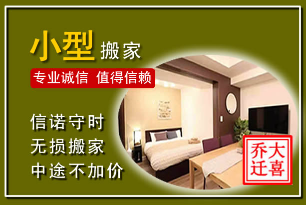 卓资小型搬家