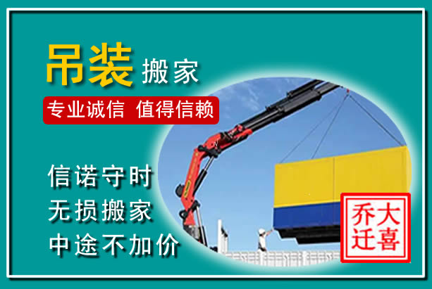卓资吊装大件搬家