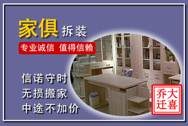 卓资家俱拆装搬运